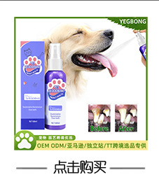 Yegbong 狗狗去口臭喷雾 猫咪口气清新口腔清洁宠物除臭