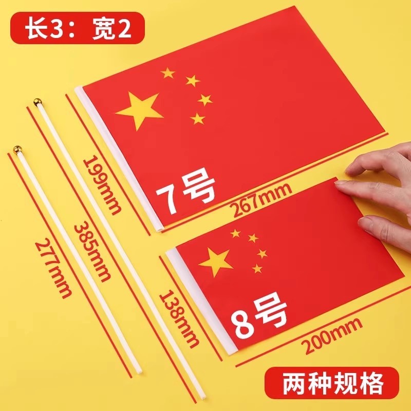 小国旗手摇旗小红旗手持中国五星红旗国旗带杆国庆活动户外小国旗|undefined
