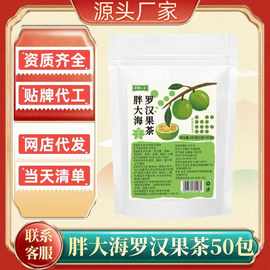 【胖大海罗汉果茶】药食同源独立茶包养生袋泡茶代发批发平台跑量