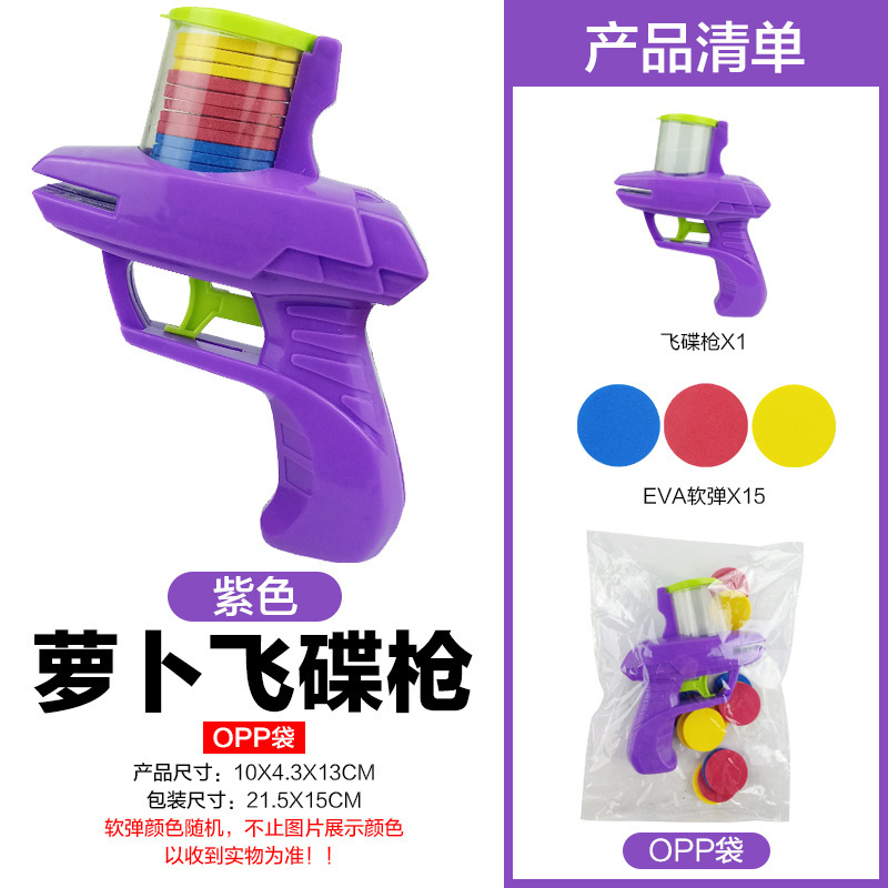   大根型フリスビーガン 子供用フリスビーガン 屋外親子インタラクティブ射撃 ネットで話題のEVAソフト弾ガン 屋台販売|undefined