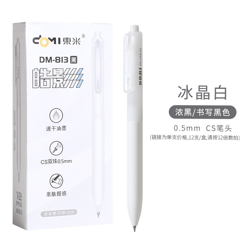 东米813皓影按动中性笔ins高颜值简约速干刷题笔静音笔0.5双珠CS|undefined
