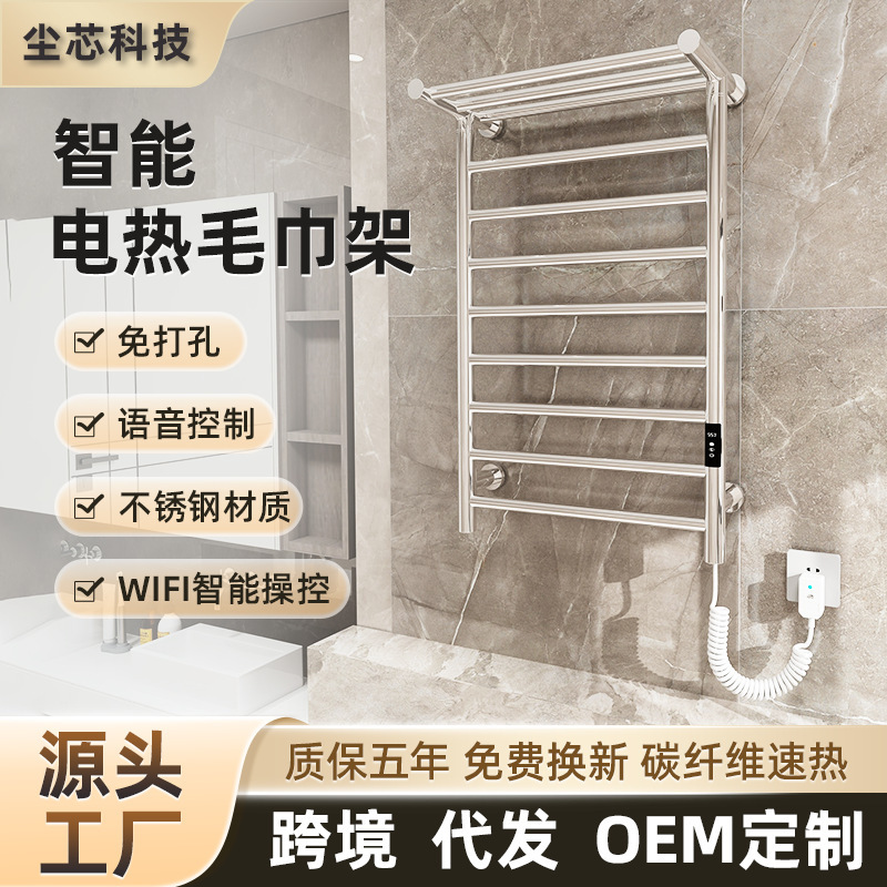Special Electric Towel Rack Household Hotel Toilet Bathroom Hole-free Intelligent Heating Drying Sterilization Towel Rack