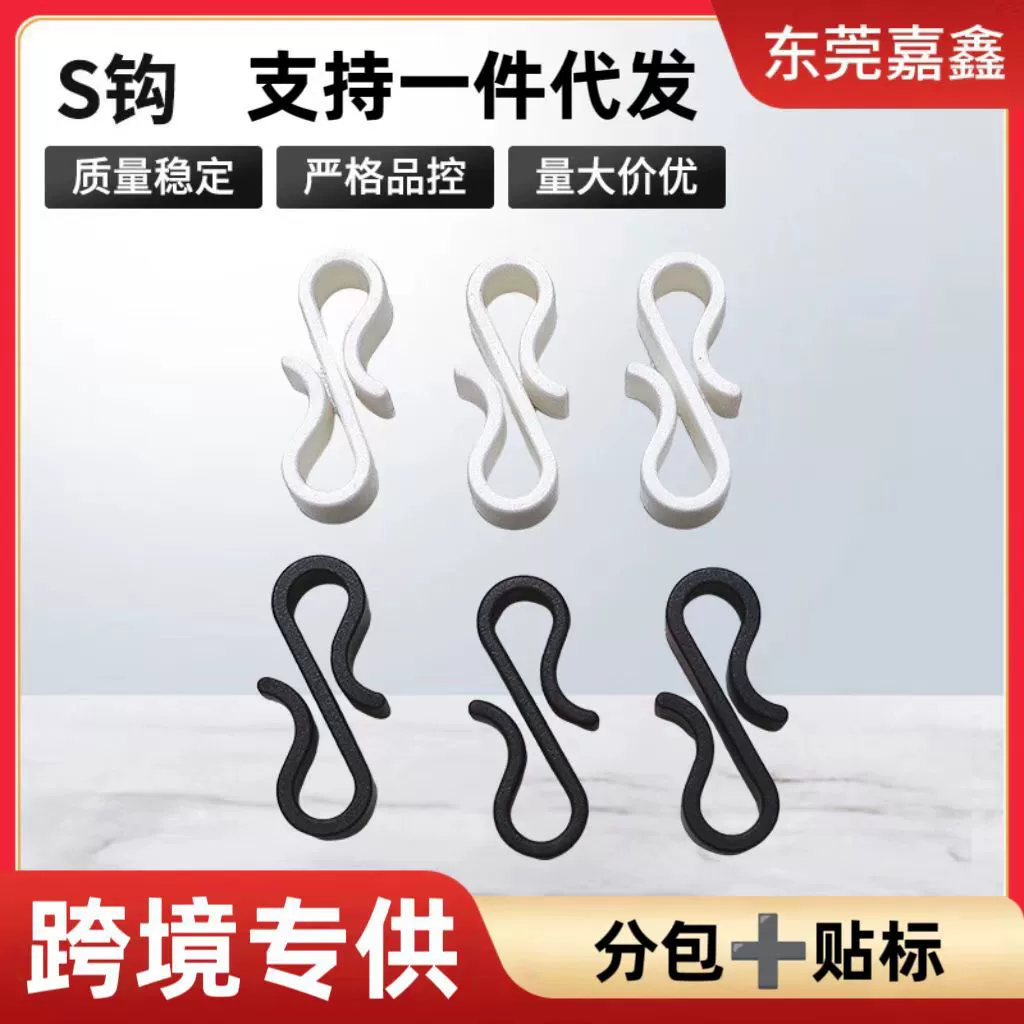 跨境专供厂家批发S型钩扣塑胶扣双向挂钩圣诞饰品灯夹小挂钩现货