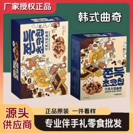 韩式曲奇 伴手礼饼干 西式糕点  曲奇饼 伴手礼零食 曲奇饼干