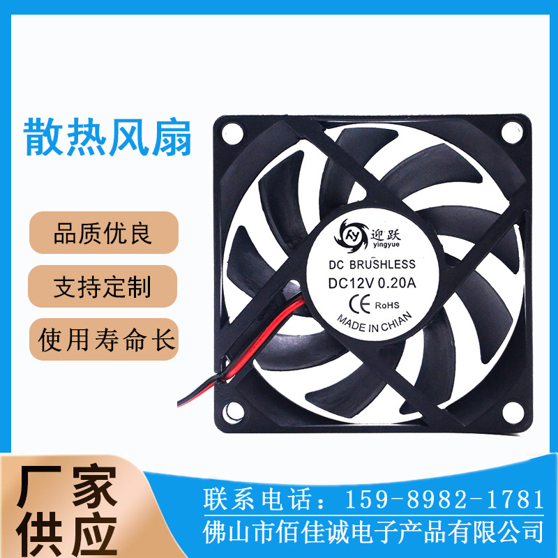 7015静音散热风扇12V 0.20A直流无刷风扇电脑机箱散热风机