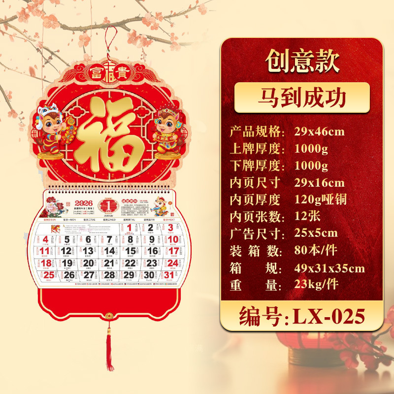 2026年挂历定制现货马年家用挂墙月历企业广告福字吊牌商务礼品|undefined