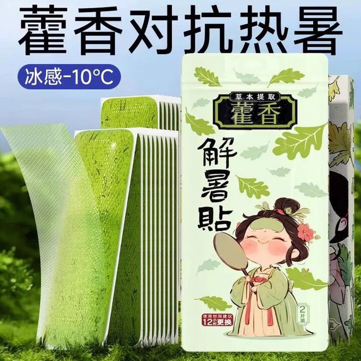 Huoxiang Ice Cooling Patch Outdoor Cooling Military Training Tool Summer Heatstroke Prevention Student Cold Cooling Patch Cooling Ice Patch Huoxiang Ice Cooling Patch Outdoor Cooling Military Training Tool Summer Heatstroke Prevention Student Cold Cooling Patch Cooling Ice Patch