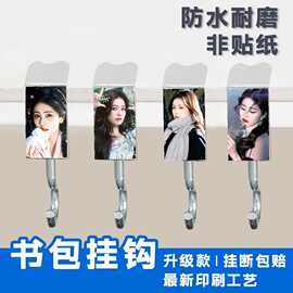 白鹿学生书包桌边挂钩课桌旁宿舍收纳多功能挂包神器可拆明星周边