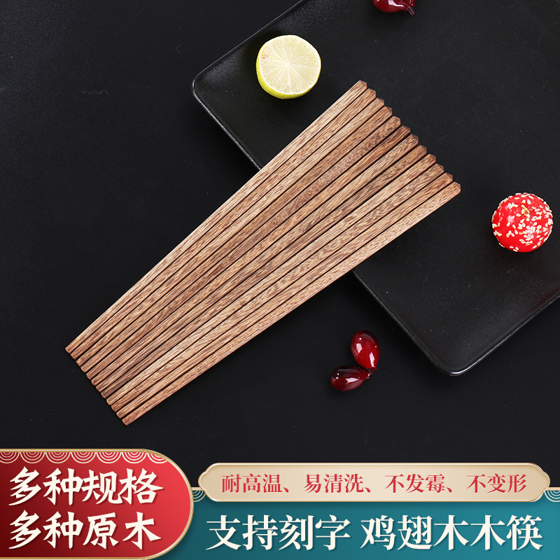鸡翅木筷子无漆无蜡原木木筷实木餐具中华筷原木筷防滑商用家庭套