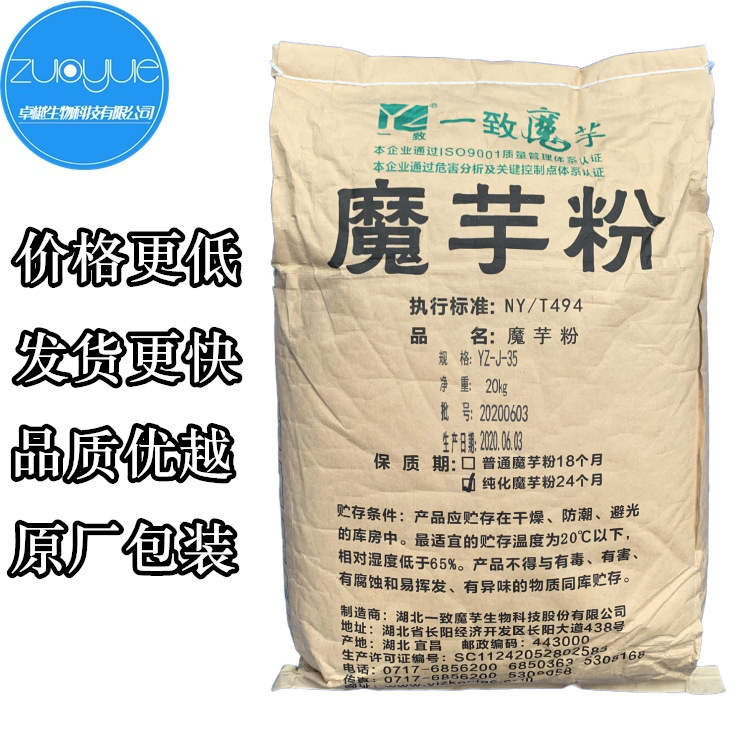 魔芋粉 现货供应纯化魔芋精粉食品级增稠剂食用一致 魔芋胶代餐粉