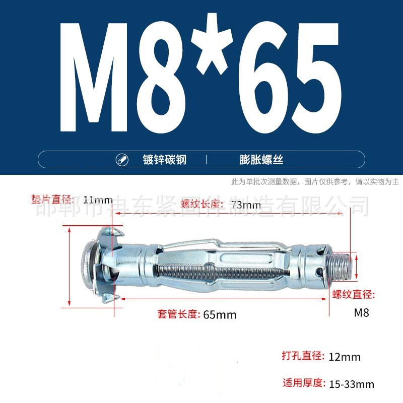 Анкерный болт Ran Dong M8*65