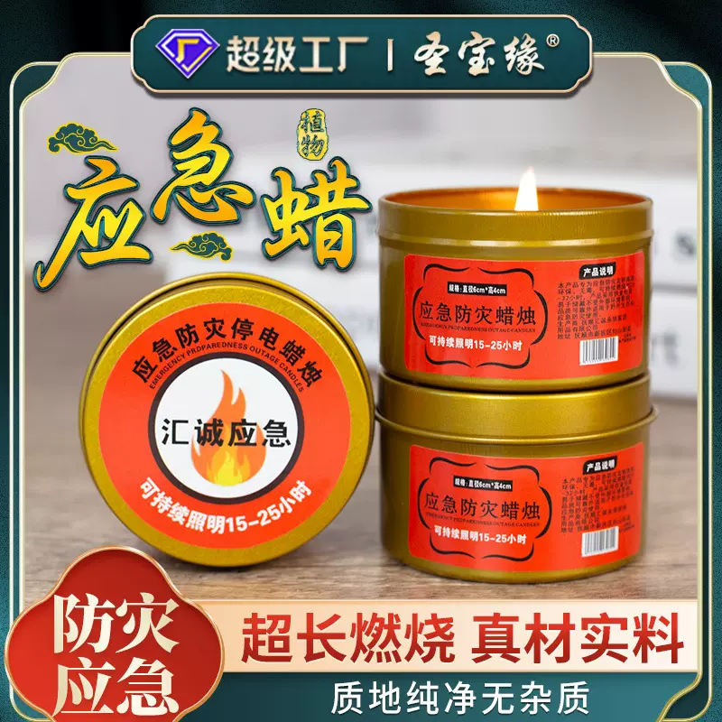 应急防灾蜡烛足时无味家用停电备用长明灯台风防水防风照明蜡烛灯