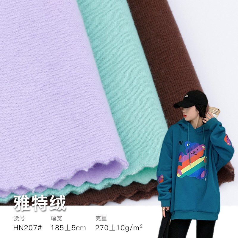 270G雅特绒紧密耐磨，拉毛不易掉毛