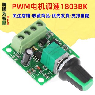 PWM DC motor governor 1.8V 3V 5v 6v 12V 2A speed control switch switch function 1803BK