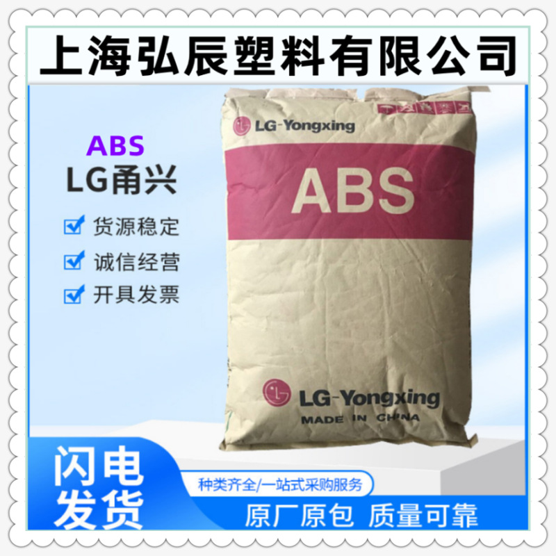 ABS LG甬兴 FR500H 高抗冲 高流动 阻燃V0电子电器塑胶原料