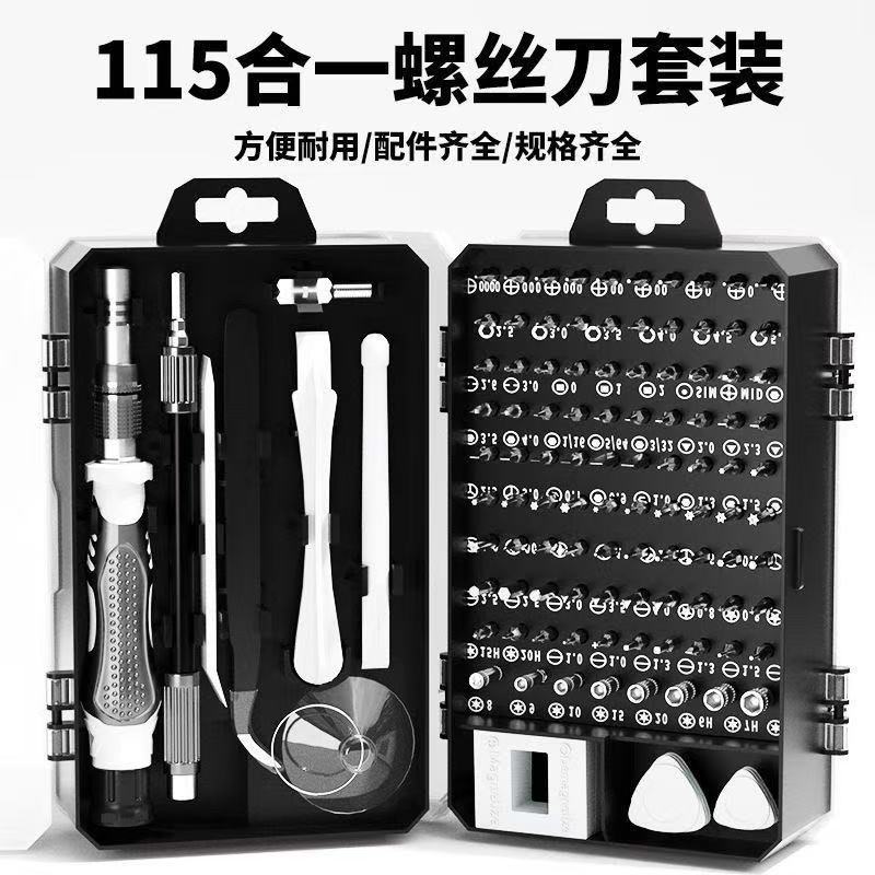 115合一螺丝刀套装强磁高硬度梅花拆机精密批头维修工具