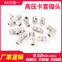 9.52高压雾化卡套快拧直接弯头三通堵头纺织加湿降温工地除尘喷雾