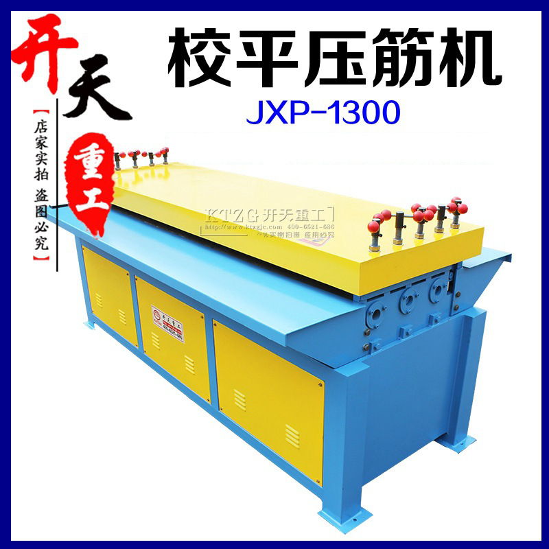 压筋机 校平压筋机 实心辊圆筒板校平 薄板加强筋机起鼓型材