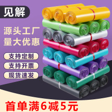 见解彩色快递袋生产批发物流防水包装袋包裹白色加厚打包袋快递袋