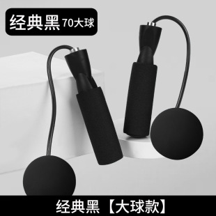 EVA big ball weight-bearing cordless skipping rope mute indoor small ball skipping rope PVC skipping rope steel wire skipping rope