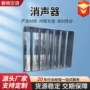 工程片式消声消音消声器
