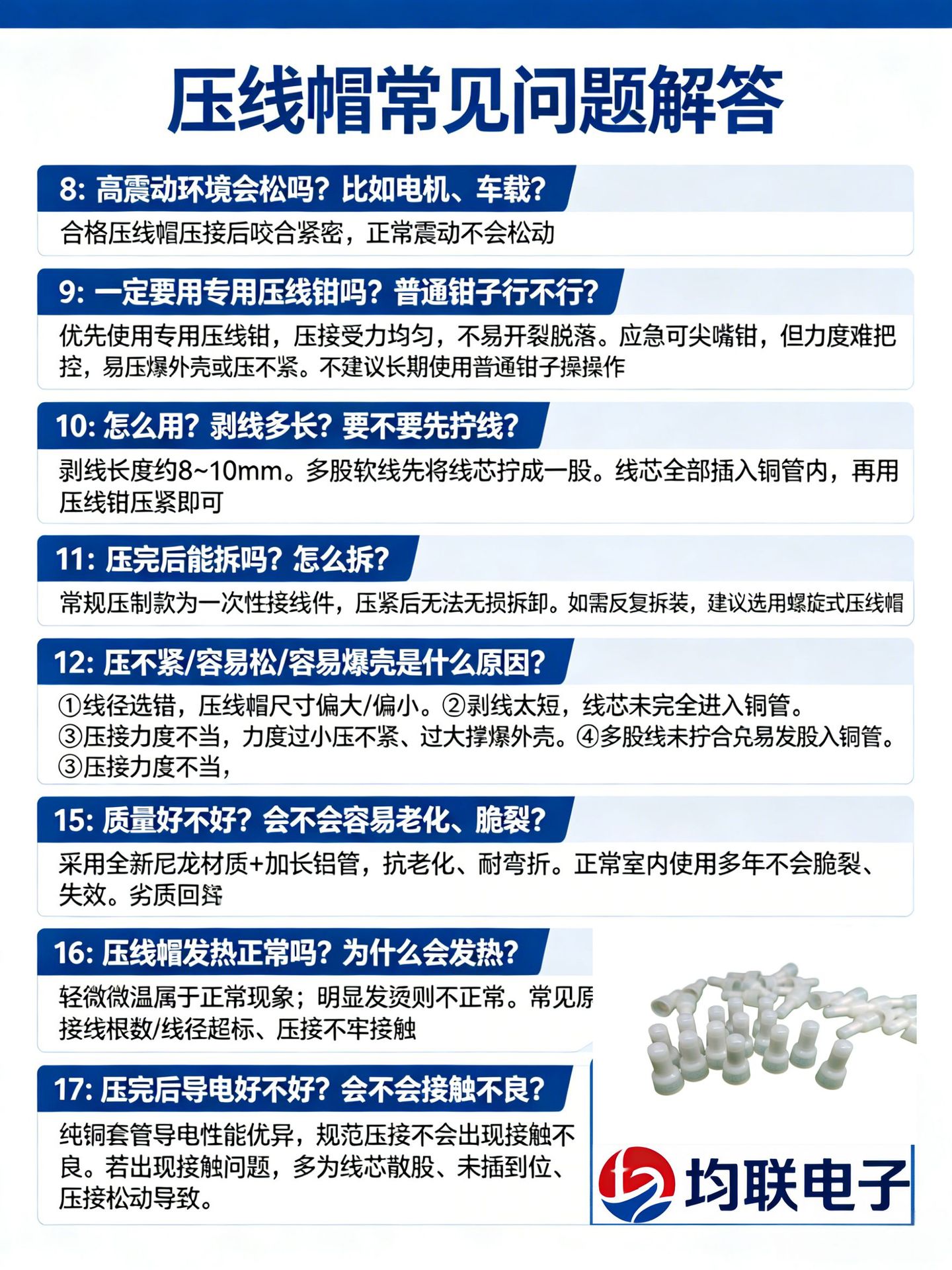 压线帽常见问题解答 (1)_副本
