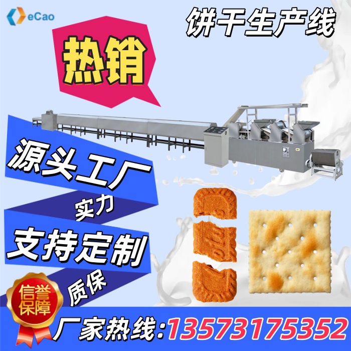 源头工厂 全自动饼干整理机 饼干生产线 酥性韧性饼干生产线