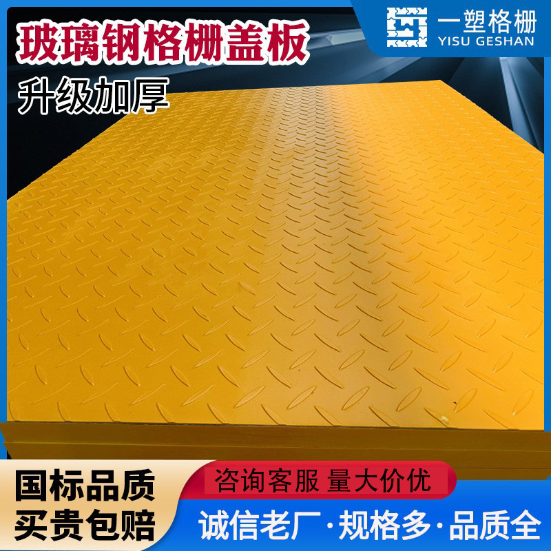 Venta directa de fábrica cubierta de rejilla de FRP piscina de aguas residuales cubierta de patrón de FRP cubierta de zanja de drenaje