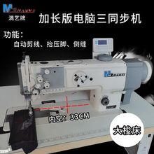 满艺牌加长33公分大梭电脑同步机 皮革箱包厚料工业缝纫机