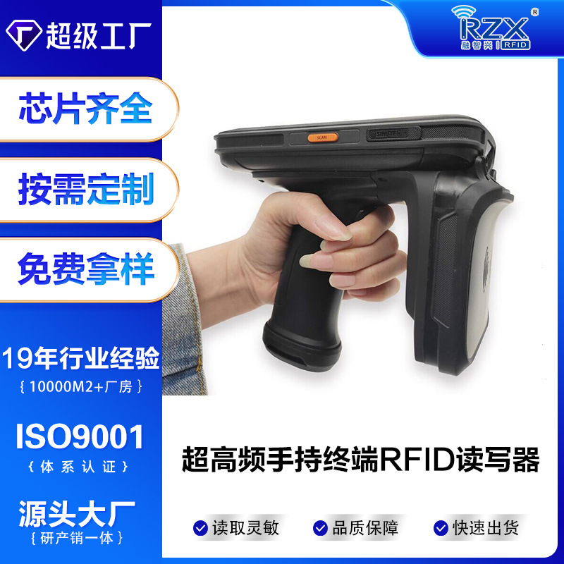 rfid超高频标签读写器 rfid手持机 NFC手持终端超高频数据阅读器
