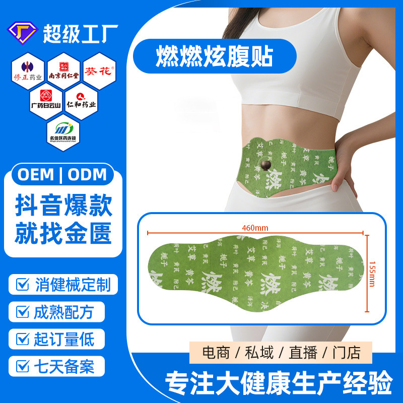 Jin Kui Shi Jia Ranran Patch Manufacturer Large Size Slimming Navel Patch Navel Moxibustion Heating Moxibustion Ranran Xuan Abdominal Patch