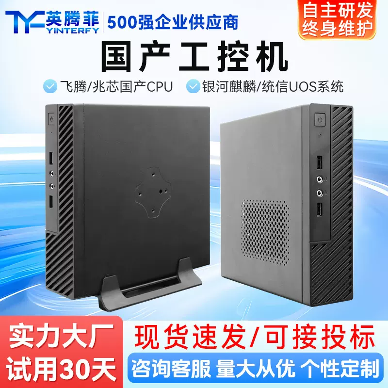 英腾菲定制飞腾兆芯龙芯国产化工控机主机13代工业计算机工控机