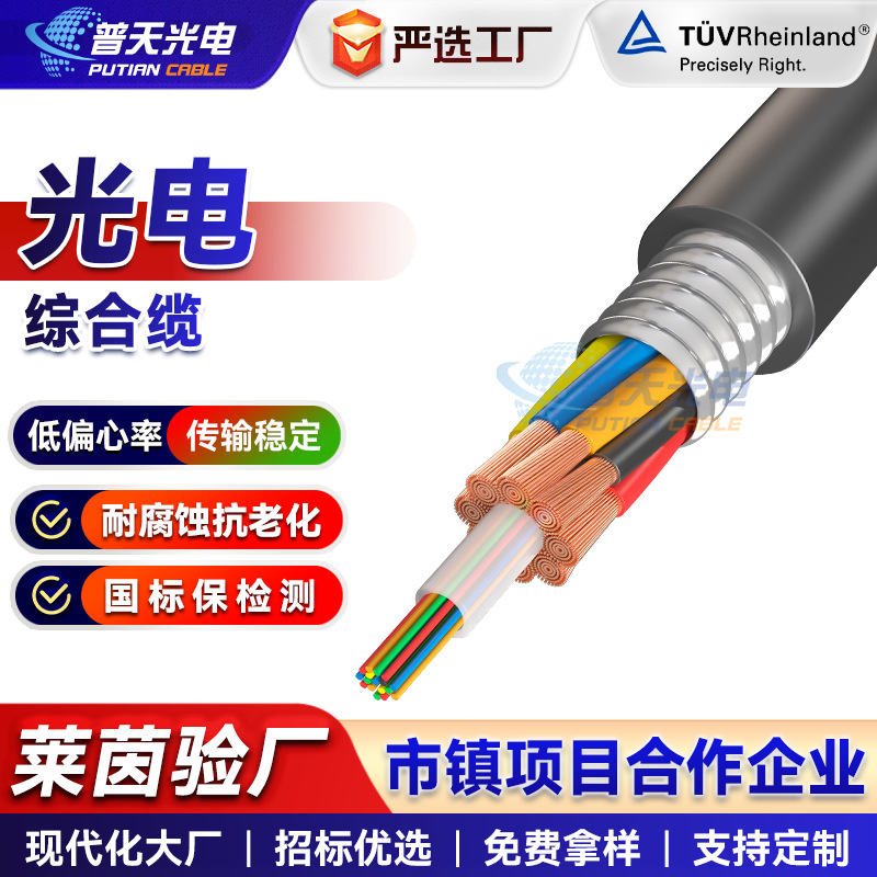 复合光缆光电复合缆2/4/8/12/24芯光纤一体线中心管式铠装综合缆