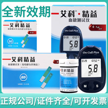 包邮艾康艾科精益血糖试纸条配针糖尿可测试血糖仪