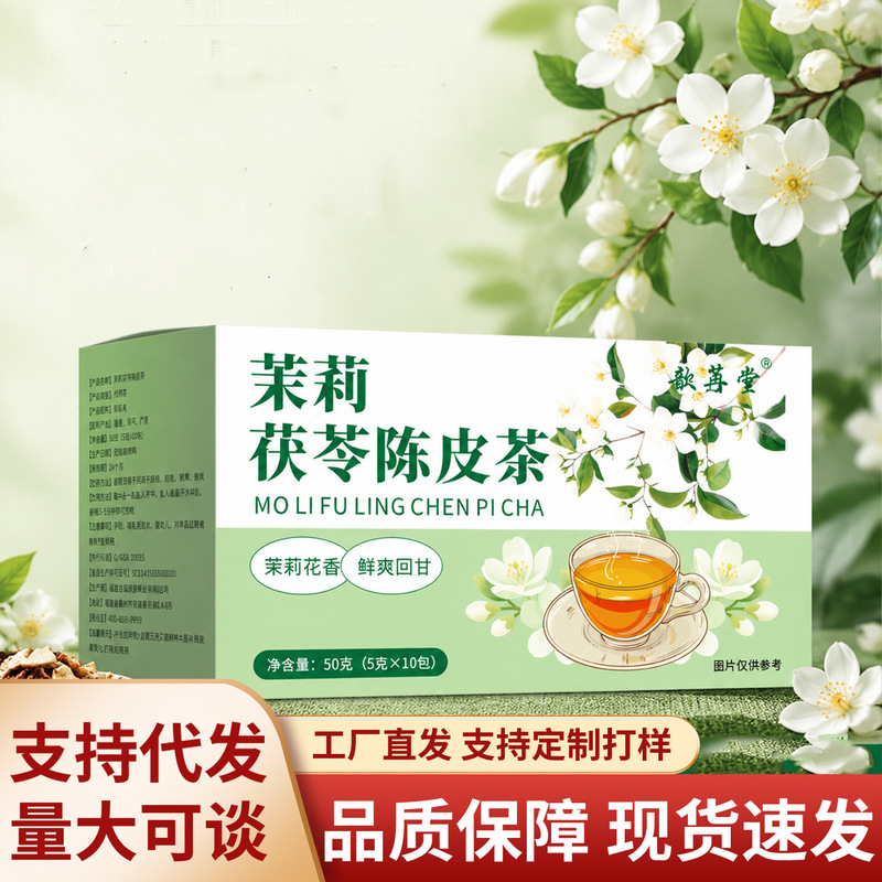 Jasmine, Poria, and Tangerine Peel Tea Combination Tea Bags Herbal Fragrance Tea Selected Raw Materials Flower Tea Manufacturer Wholesale Douyin Dropshipping
