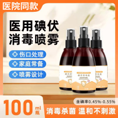 噴霧ヨードボルト消毒液赤ちゃんの皮膚傷消毒殺菌綿棒綿球用瓶噴霧ヨード酒溶液