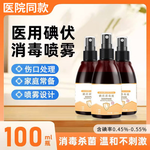 Spray iodophor disinfectant infant skin wound disinfection sterilization cotton swab cotton ball bottled spray iodine solution