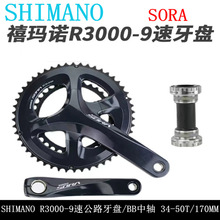 喜玛诺 SORA  R3000牙盘9/18速公路牙盘50-34T公路小轮车变速器