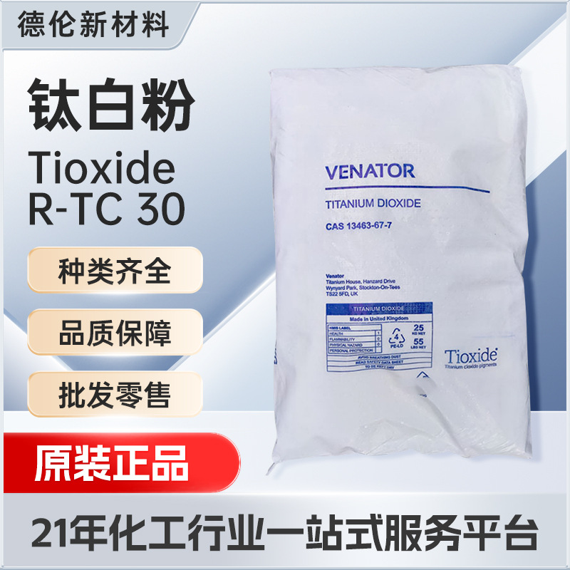 亨斯迈钛白粉RTC30澳洲RTC30泛能拓rtc30亨兹曼R-TC30 白度高