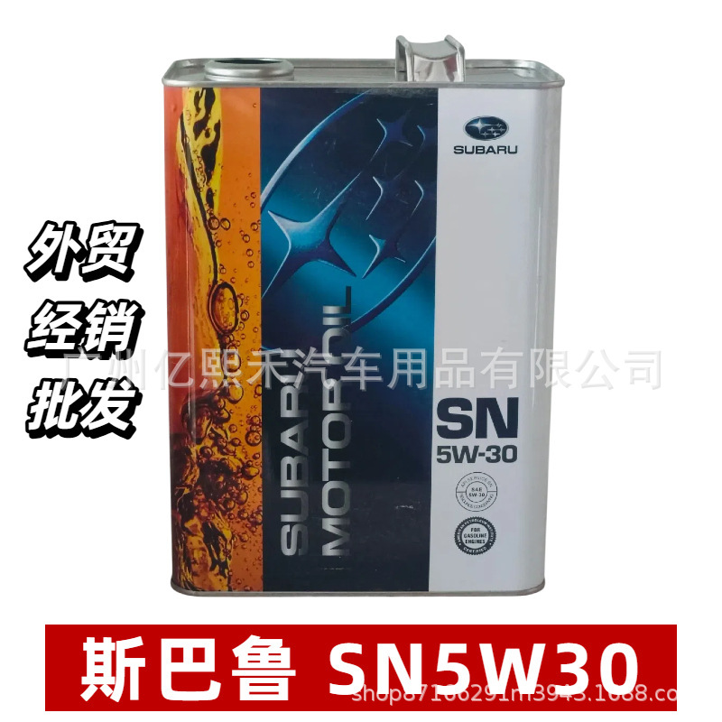 进口斯巴鲁发动机油K0215Y0273 SN5W30 4升