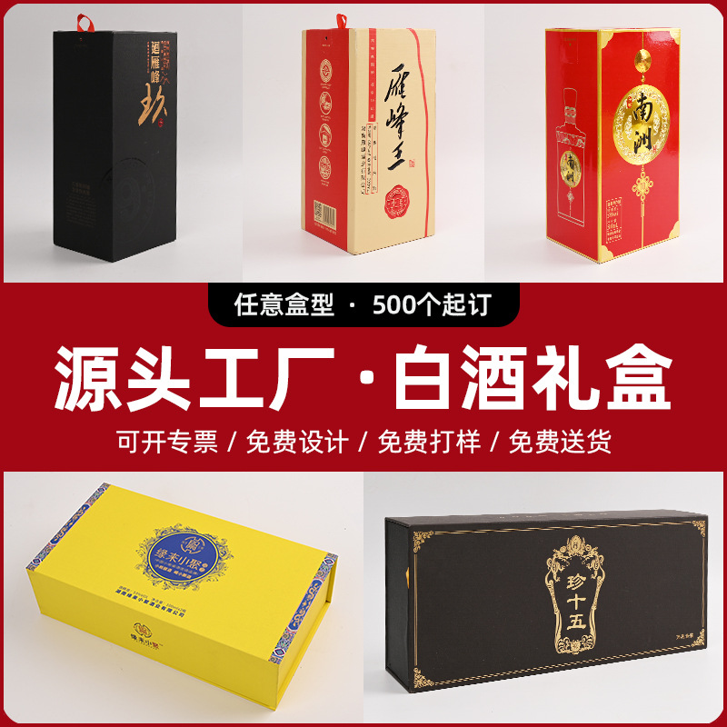 酒盒包装厂家定制白酒包装盒天地盖盒子红酒礼盒纸箱彩盒印刷定做