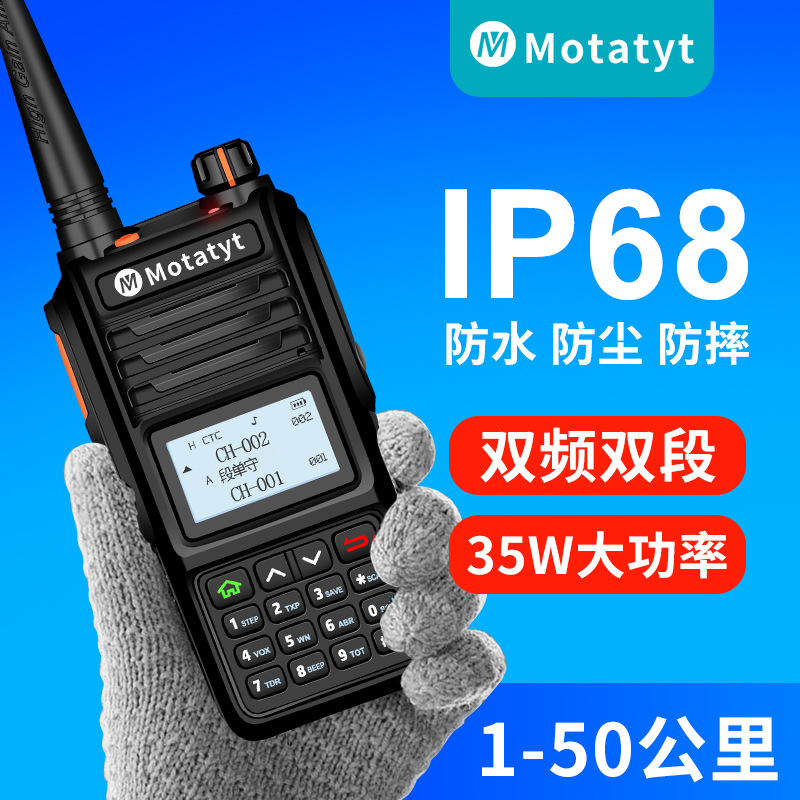 摩托防水对讲机UV双频大功水数字手台海事船用高频户外无线对讲机