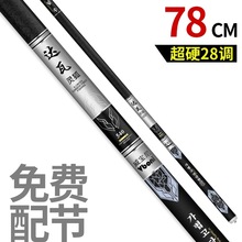 短节鱼竿手竿溪流竿传统高碳超硬钓鱼竿7.2米伸缩鲫鱼竿