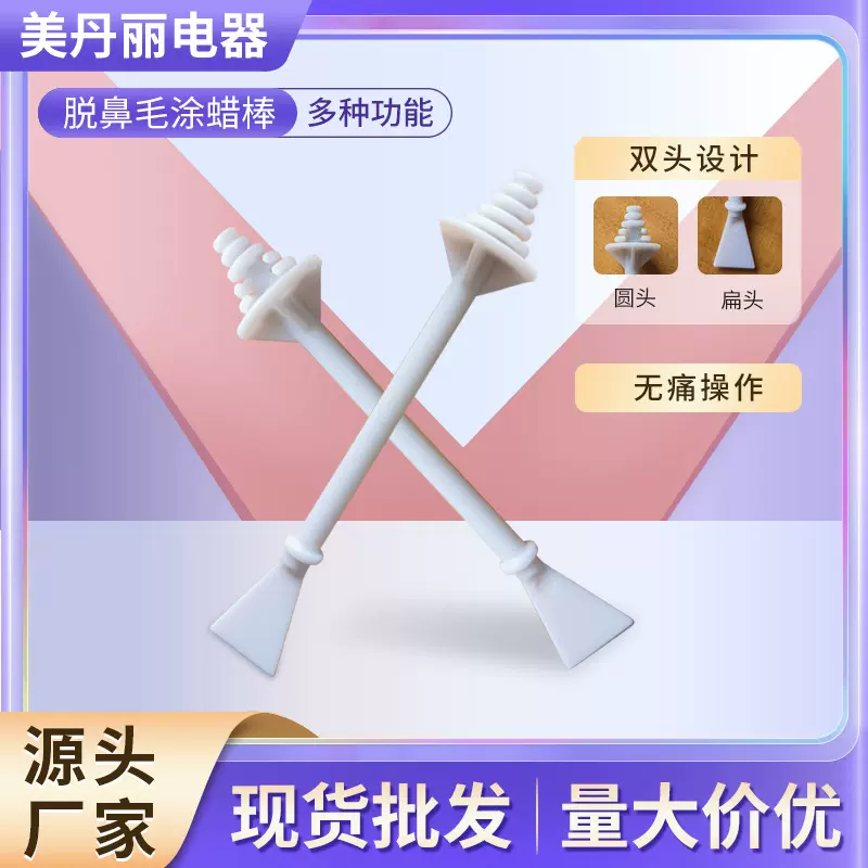 跨境美容工具脱毛蜡棒鼻毛涂腊棒二合一鼻毛棒多用抹蜡棒一件代发
