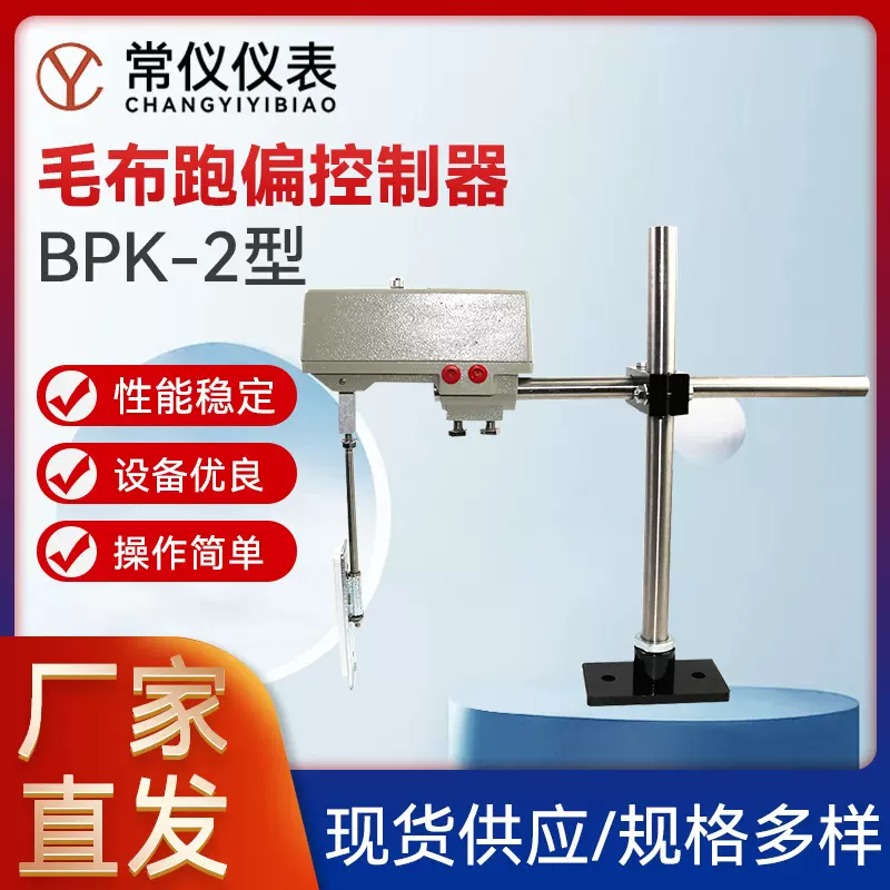 BPk-2型毛布跑偏控制器 跑偏纠错器纠偏仪
