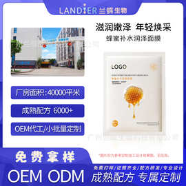 精华补水养护面膜oem贴牌定制 保湿滋润通用面膜化妆品代加工厂