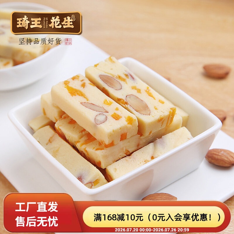 琦王雪花酥网红小零食巴旦木奶糕210g糕点休闲解馋零食芒果牛轧糖
