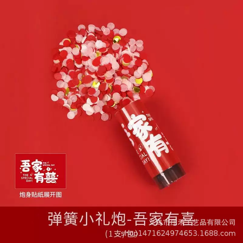 工厂直销批发礼花弹簧花彩色气氛烘托礼炮生日派对礼花结婚礼花求