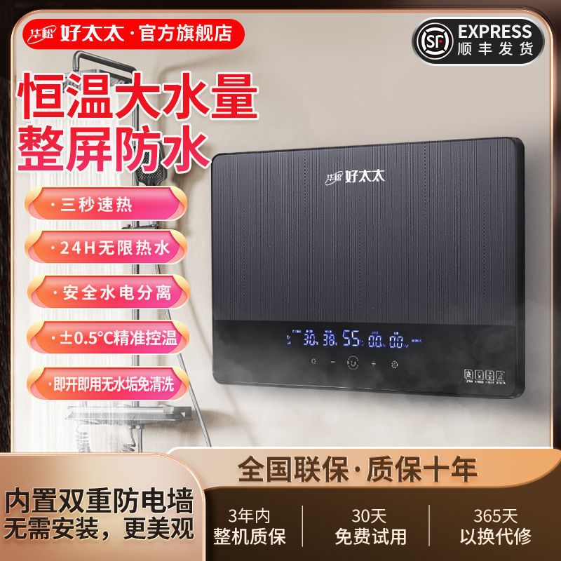 好太太即热式电热水器小型恒温速热卫生间快热式洗澡家用大功率