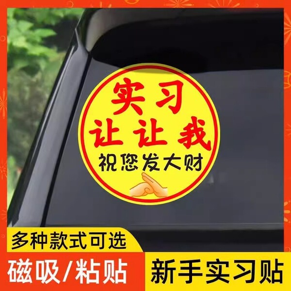 Internship car stickers for beginners on the road stickers for car…